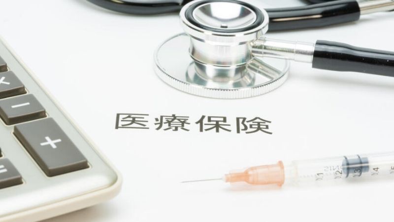 良い入院に備えるための保険の必要性について